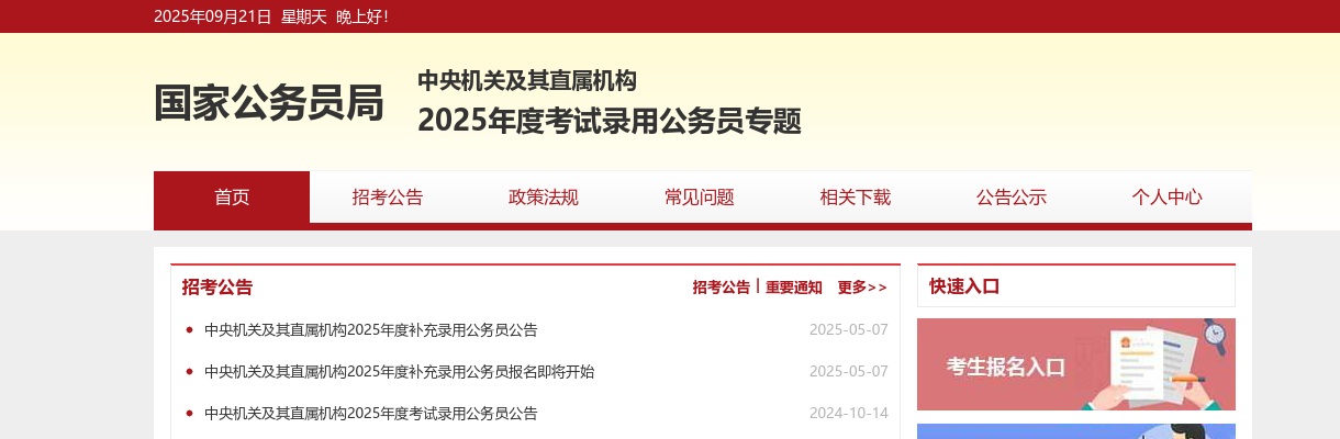 2023国家公务员报名推荐表及报名登记表下载 图片
