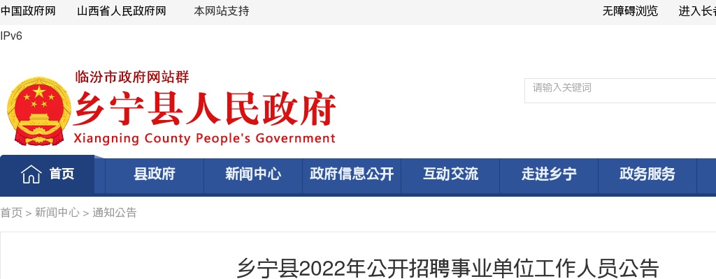 2022临汾乡宁事业单位招聘公告（154人） 图片