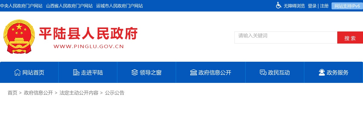 2022山西运城平陆县事业单位招聘资格复审公告 图片