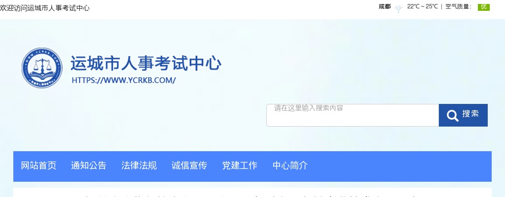 2022运城市文物保护中心招聘公告（25人） 图片