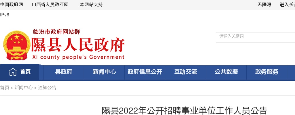 2022下半年山西临汾中小学教师资格认定通知 图片