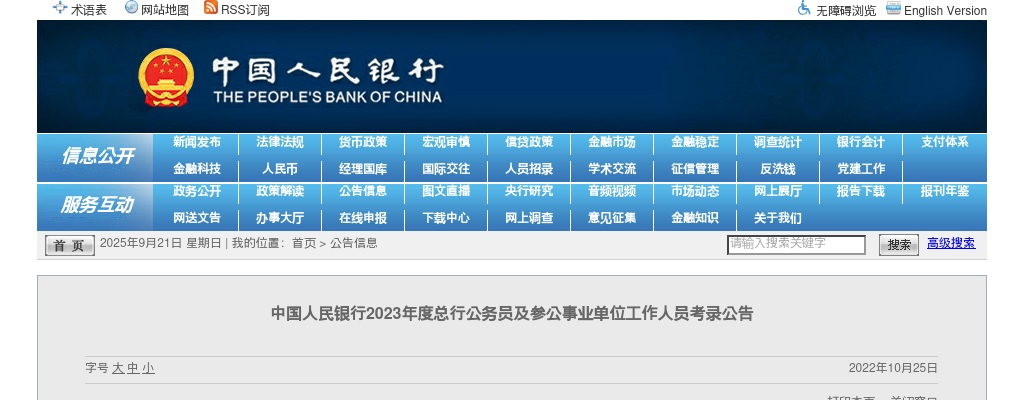 2023中国人民银行总行公务员及参公事业单位招聘公告 图片