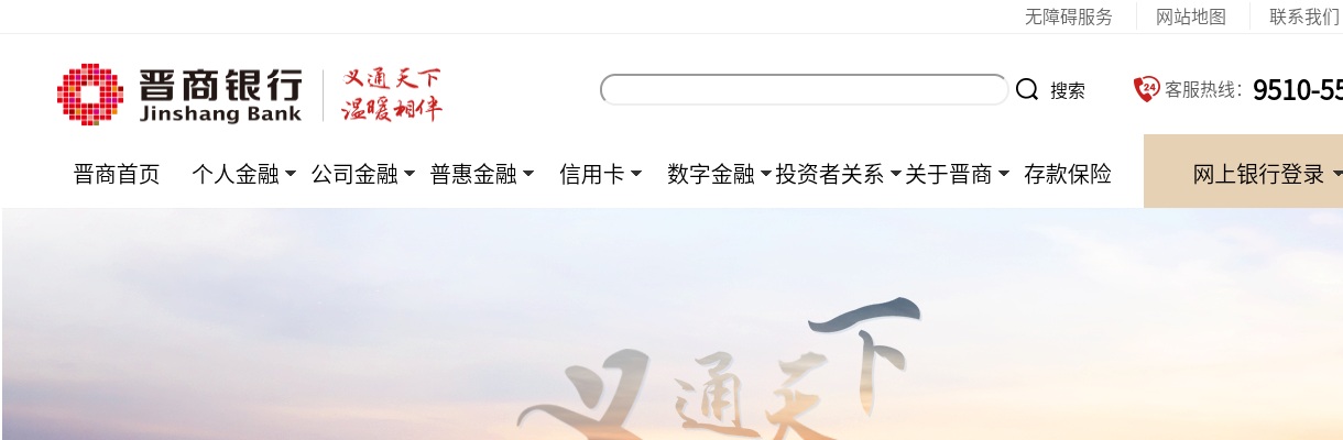 2022晋商银行校园招聘200人公告 图片