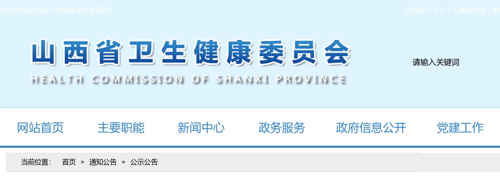 2023山西省数字健康指导中心招聘笔试公告 图片