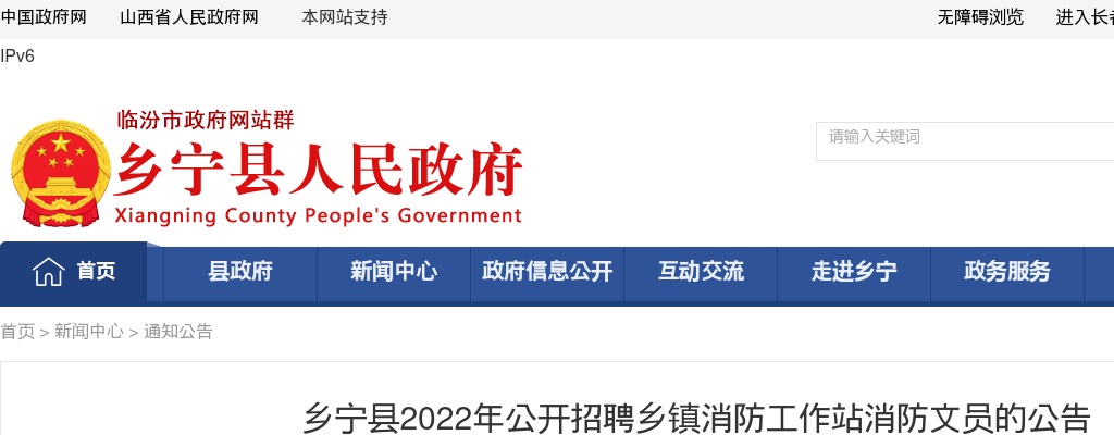 2022山西临汾乡宁县乡镇消防工作站消防文员招聘22人公告 图片