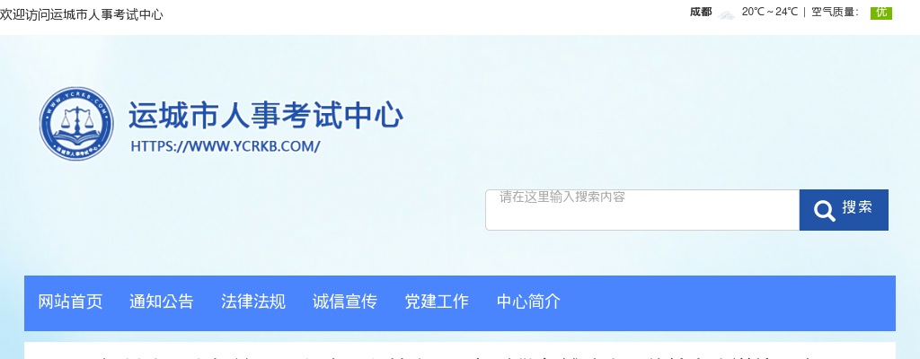 2022山西运城辅警招聘体检考察递补公告 图片