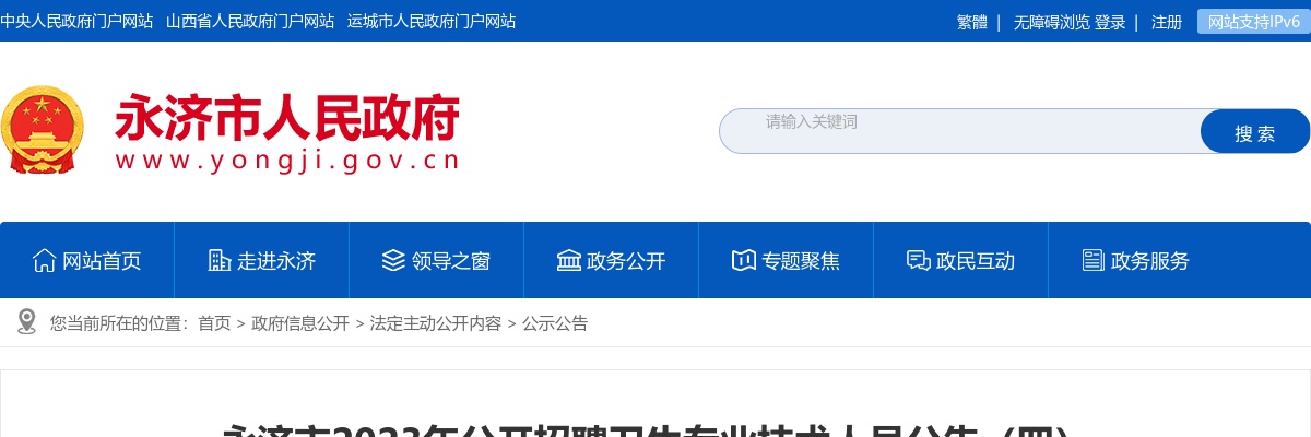 2023山西运城永济市卫生专业技术人员招聘成绩查询公告 图片