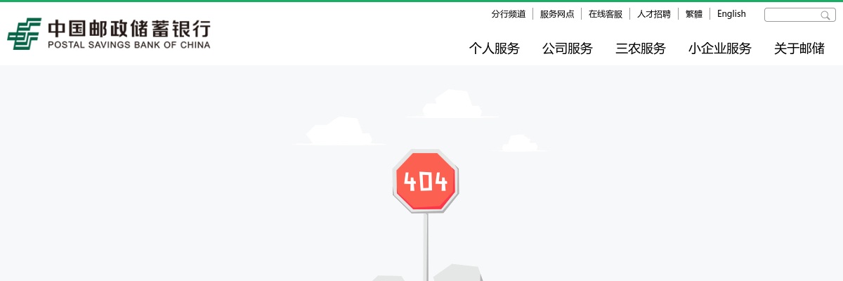 2020中国邮政储蓄银行总行信息科技社会招聘公告 图片