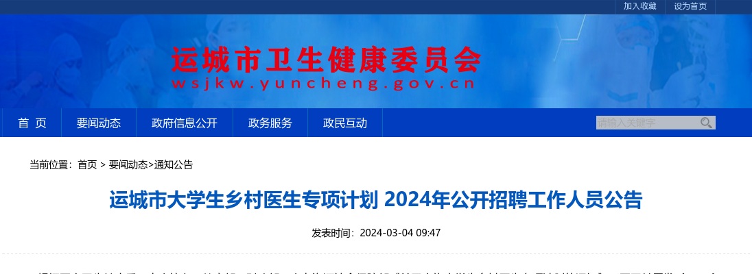 2022山西临汾公安机关辅警招聘面试公告 图片