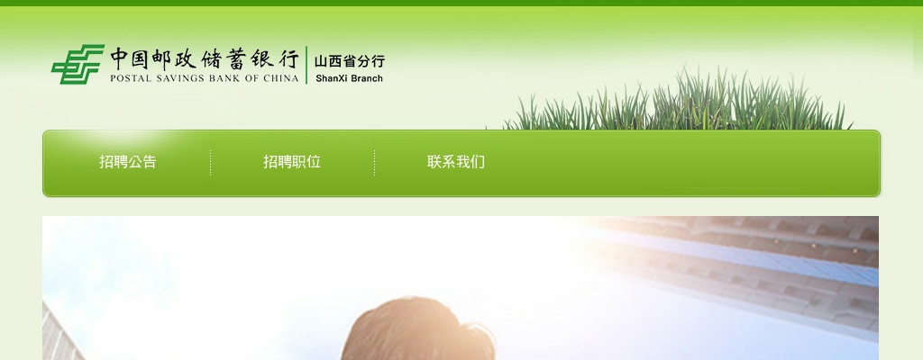 2020中国邮政储蓄银行山西省分行信用卡营销团队招聘公告 图片
