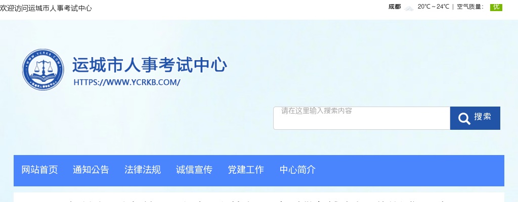 2022运城面向社会公开招聘警务辅助人员体能测评公告 图片