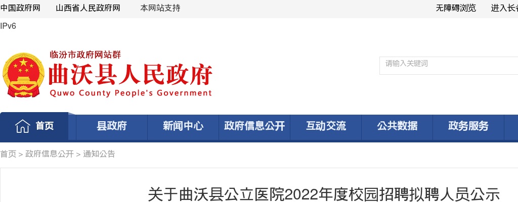 2022山西临汾曲沃县医院校园招聘拟聘公示 图片