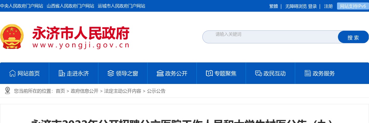 2022运城永济公立医院招聘工作人员和大学生村医体检、考察合格人员名单 图片