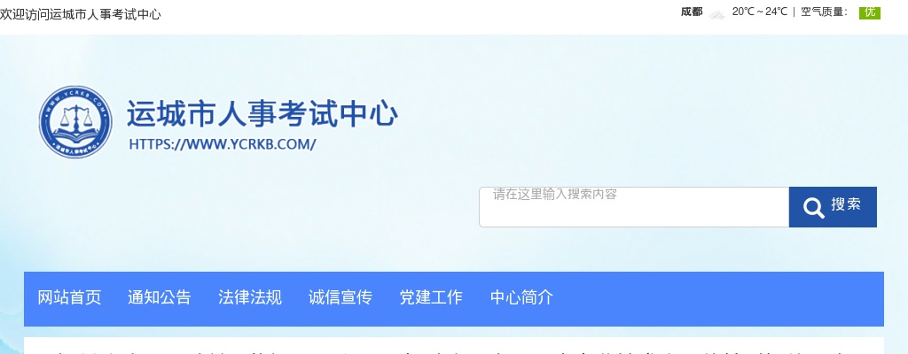 2022山西运城市中医医院招聘体检时间推迟公告 图片