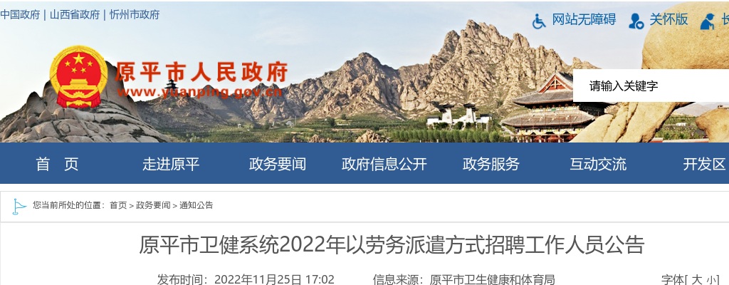 2022山西忻州原平市卫健系统招聘140人公告 图片