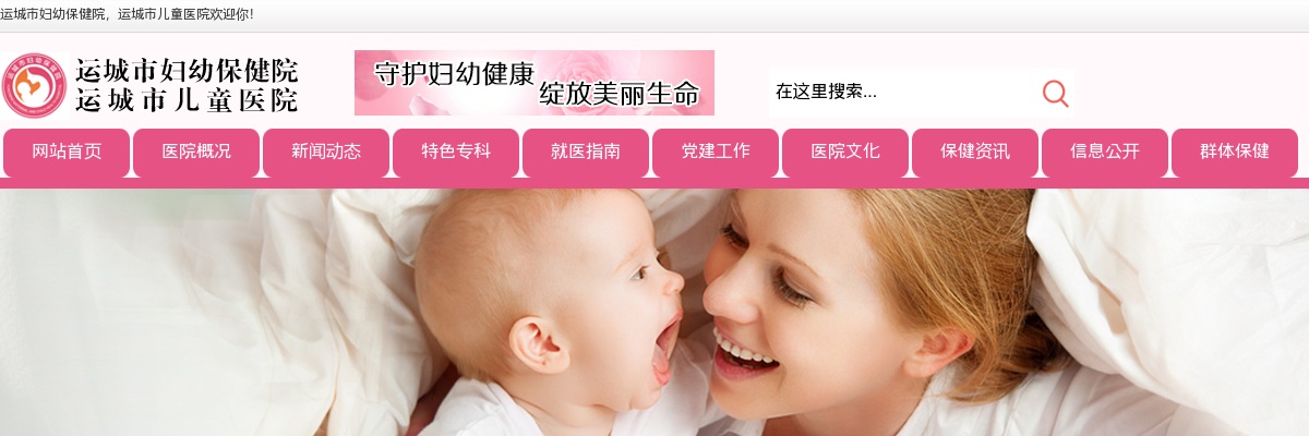 2022运城市妇幼保健院（市儿童医院）招聘公告（24人） 图片