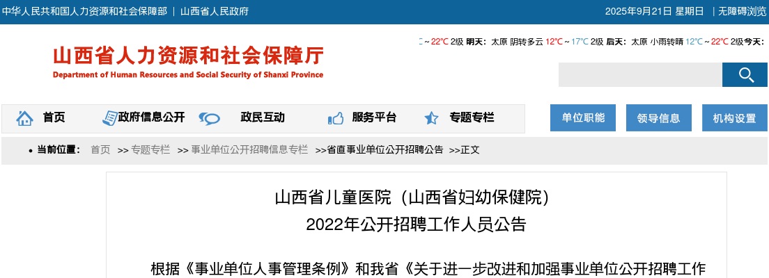 2022山西省儿童医院(山西省妇幼保健院)招聘69人公告 图片