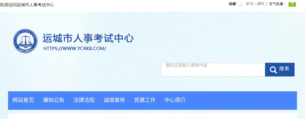 2022运城三支一扶招聘面试公告 图片