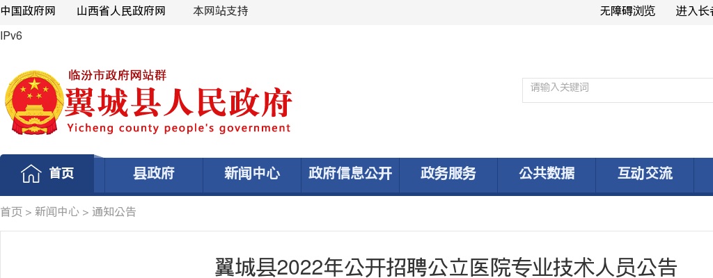 2022山西临汾翼城公立医院招聘公告（29人） 图片