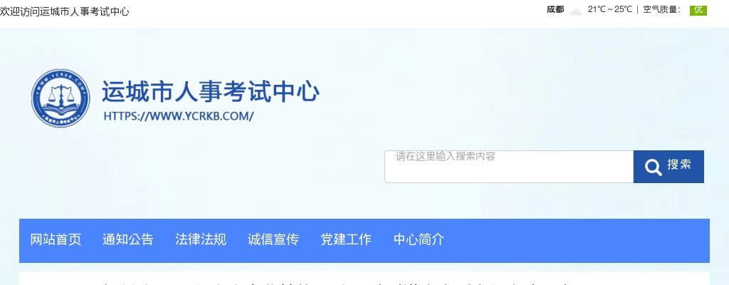 2022运城市直公立医院引进高素质青年人才公告（49人） 图片
