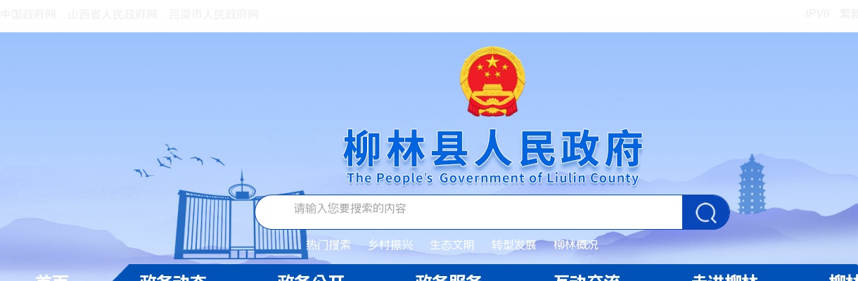 2022山西吕梁柳林县乡镇就业服务工作站公益性岗位招聘45人公告 图片