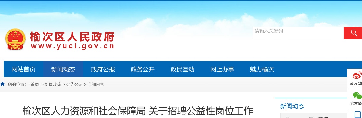 2022山西晋中榆次区人社局公益性岗位招聘74人公告 图片