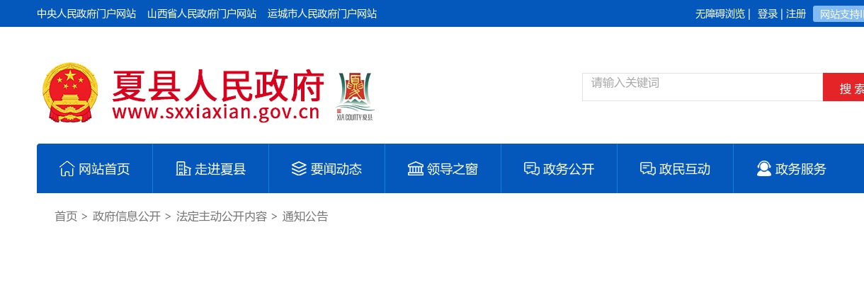 2022运城夏县招聘就业见习岗公告（150人） 图片