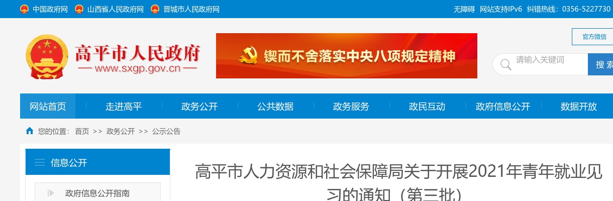2021山西晋城高平市青年就业见习172人通知(第三批) 图片