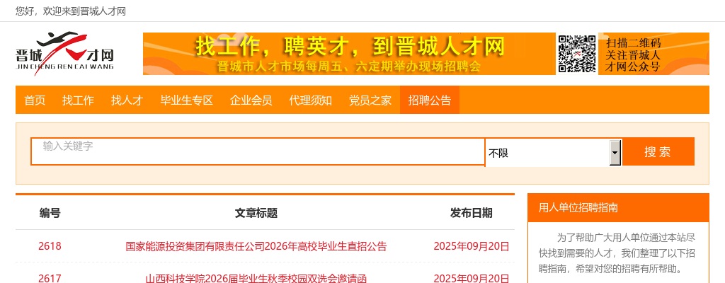 2021晋城城市管理综合行政执法辅助人员招聘公告（25名） 图片