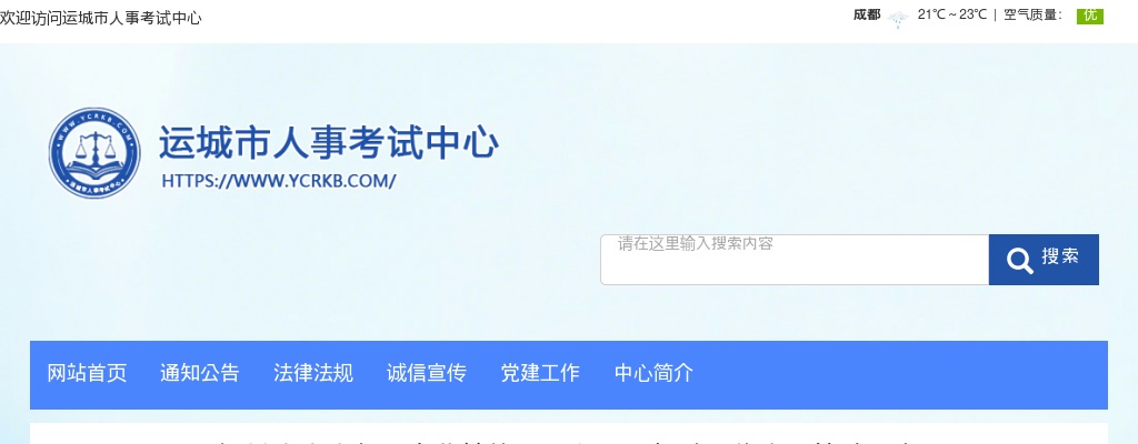 2023运城市市直事业单位招聘笔试公告 图片