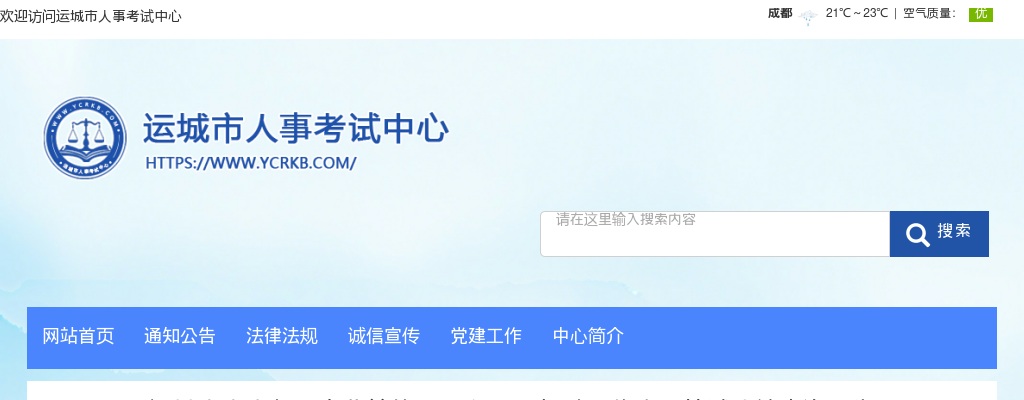 2023山西运城市直事业单位招聘成绩查询公告 图片