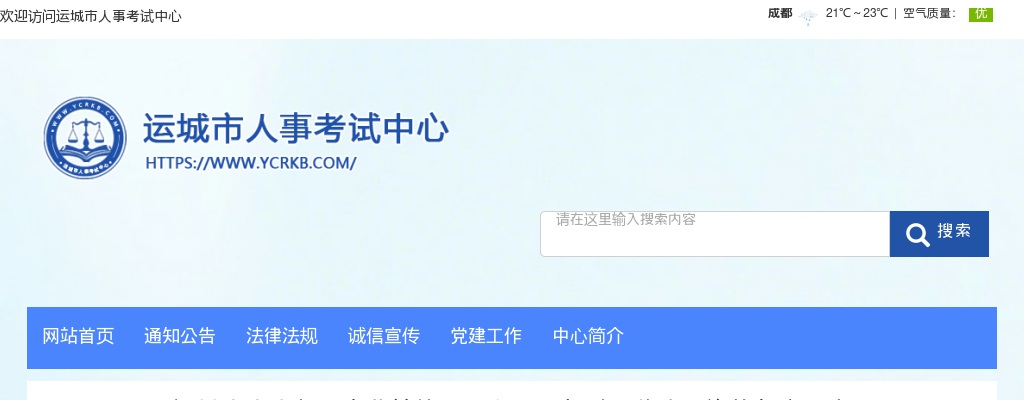 2023山西运城市直事业单位招聘资格复审公告 图片