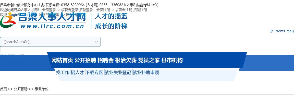 2024山西吕梁文水县事业单位招聘成绩查询公告 图片
