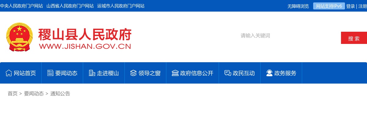 2022运城稷山县事业单位招聘15人公告 图片