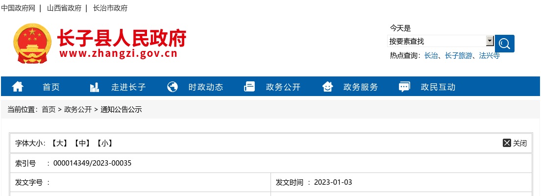 2022山西长治长子县招聘大学生到村(社区)工作拟聘用公示 图片