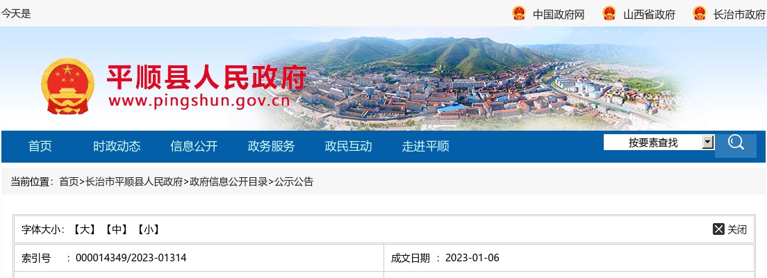 2022山西长治平顺事业单位引进高学历及急需紧缺人才能力测试公告 图片