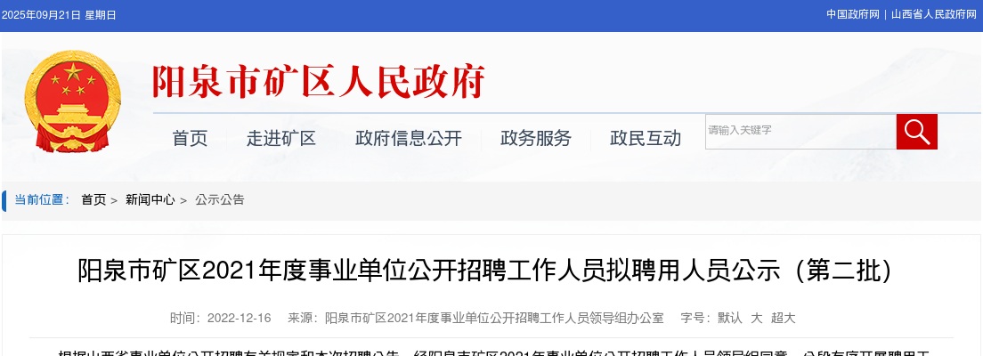 2021山西阳泉矿区事业单位招聘拟聘用公示(第二批) 图片