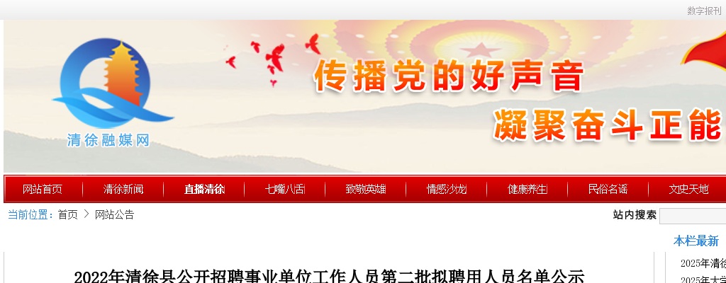 2022山西太原清徐县事业单位招聘第二批拟聘用名单公示 图片
