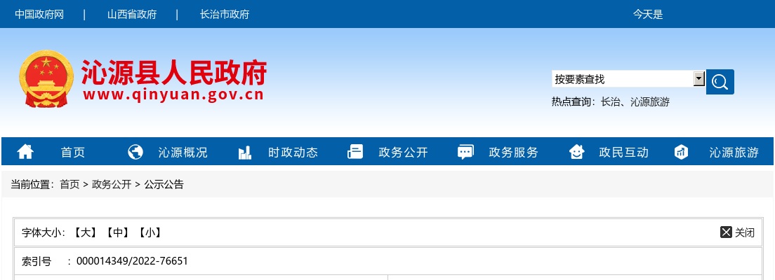2022山西长治沁源县专职社区工作者及大学毕业生到村(社区)工作补充招聘58人公告 图片